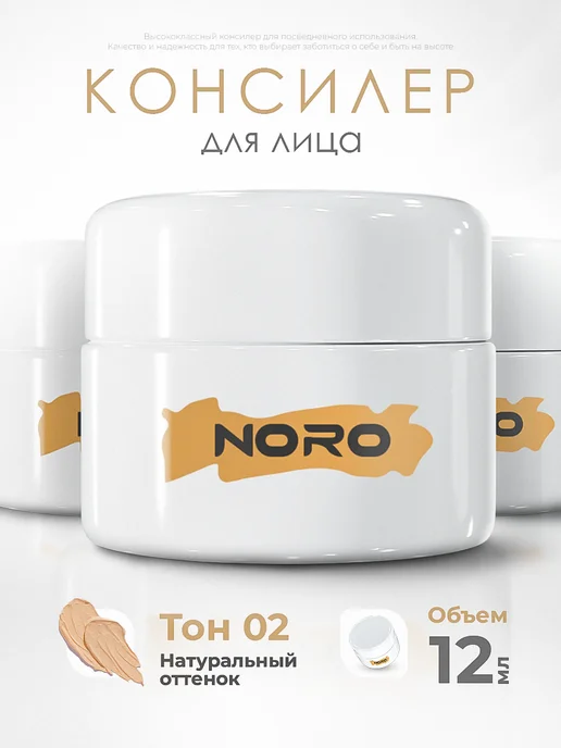 Консилер noro, бежевый