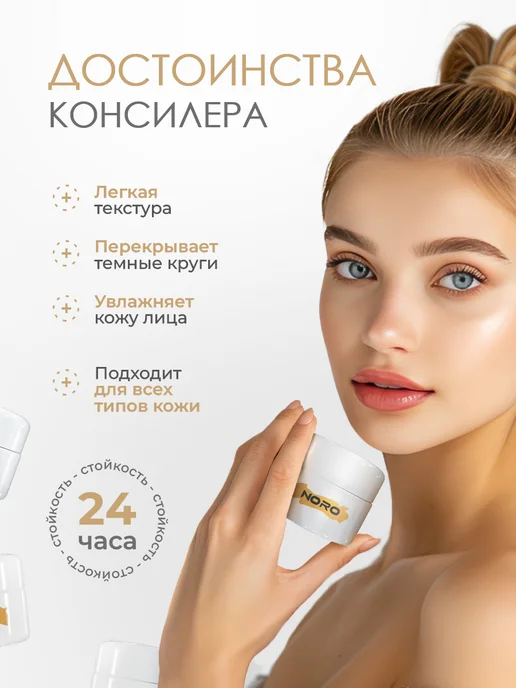 Консилер noro, бежевый, фото 2