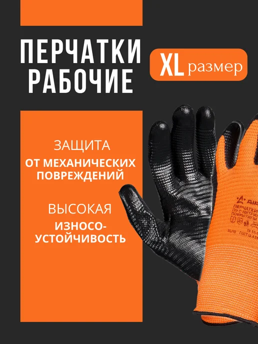 AIRLINE Перчатки полиэфирные с двумя слоями нитрила XL (чер оранж), оранжевый, фото 2
