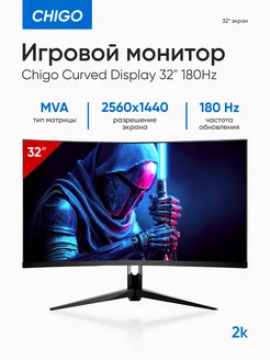 Монитор игровой для ПК Display 32" 180Hz Chigo 428349666 купить за 14 440 ₽ в интернет‑магазине Wildberries