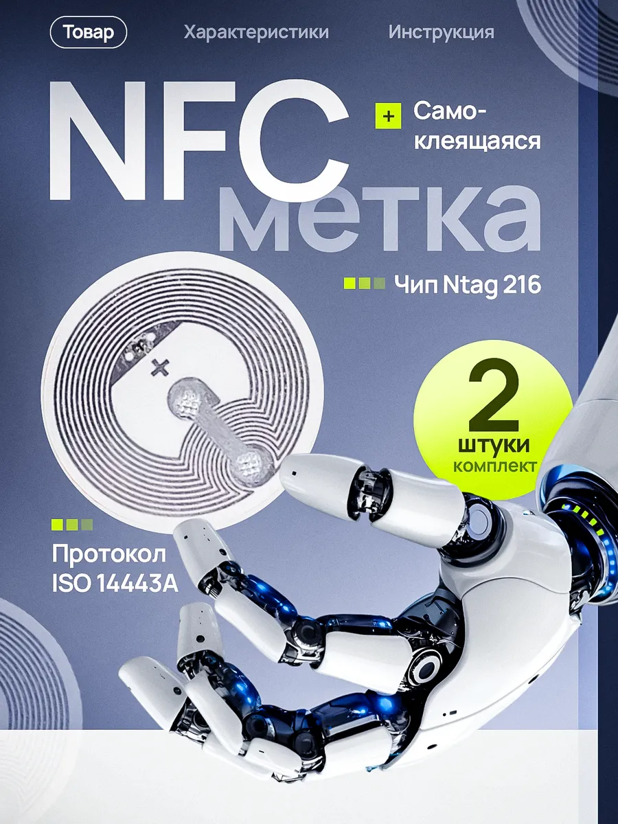 Nfs метка наклейка