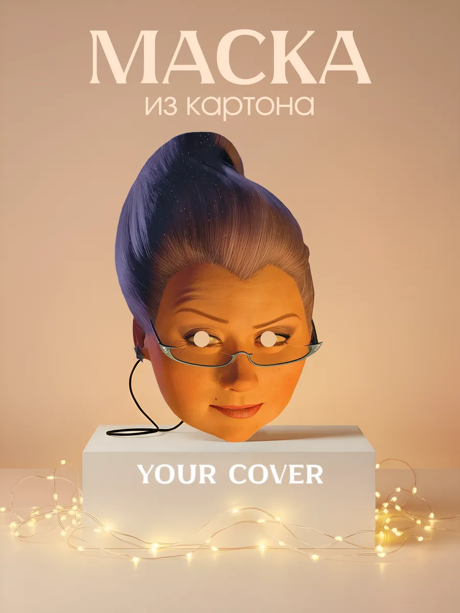 Маска Фея-крёстная ,Шрек,картон