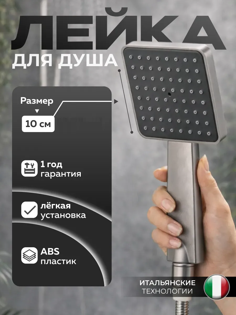Лейка для душа без шланга без режимов