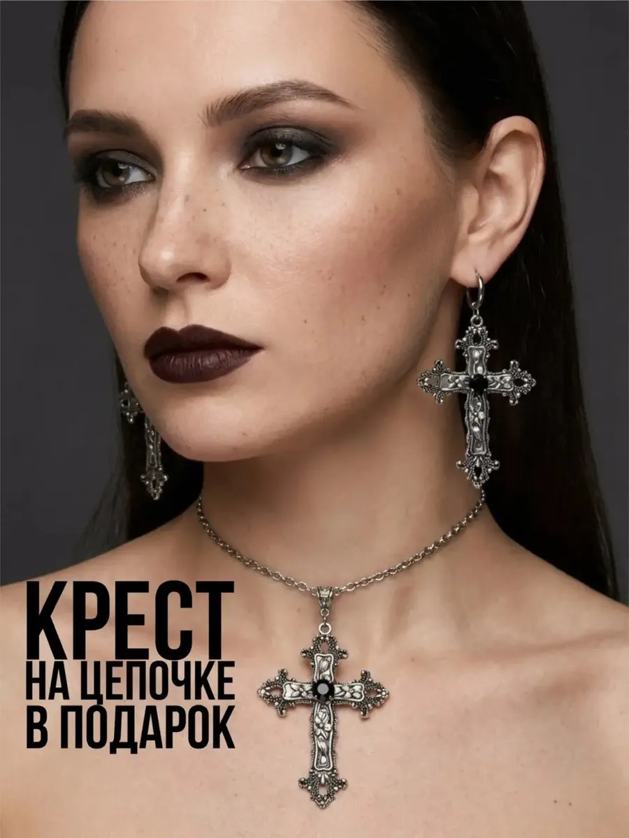 Серьги кресты готические