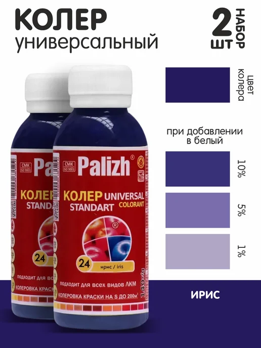 Palizh Колер для краски ирис №24 0,1л. набор 2шт, 100 мл, 2 шт