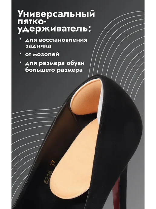 ProMarket2 Пяткоудерживатели для обуви, 14×9 см, 4 пары, 14x9 см, фото 3