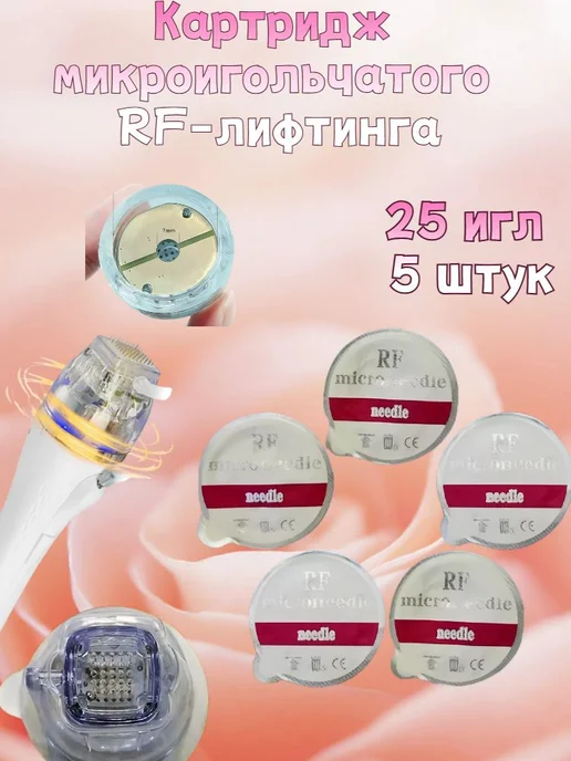 Комплектующие для косметологических аппаратов, вариант