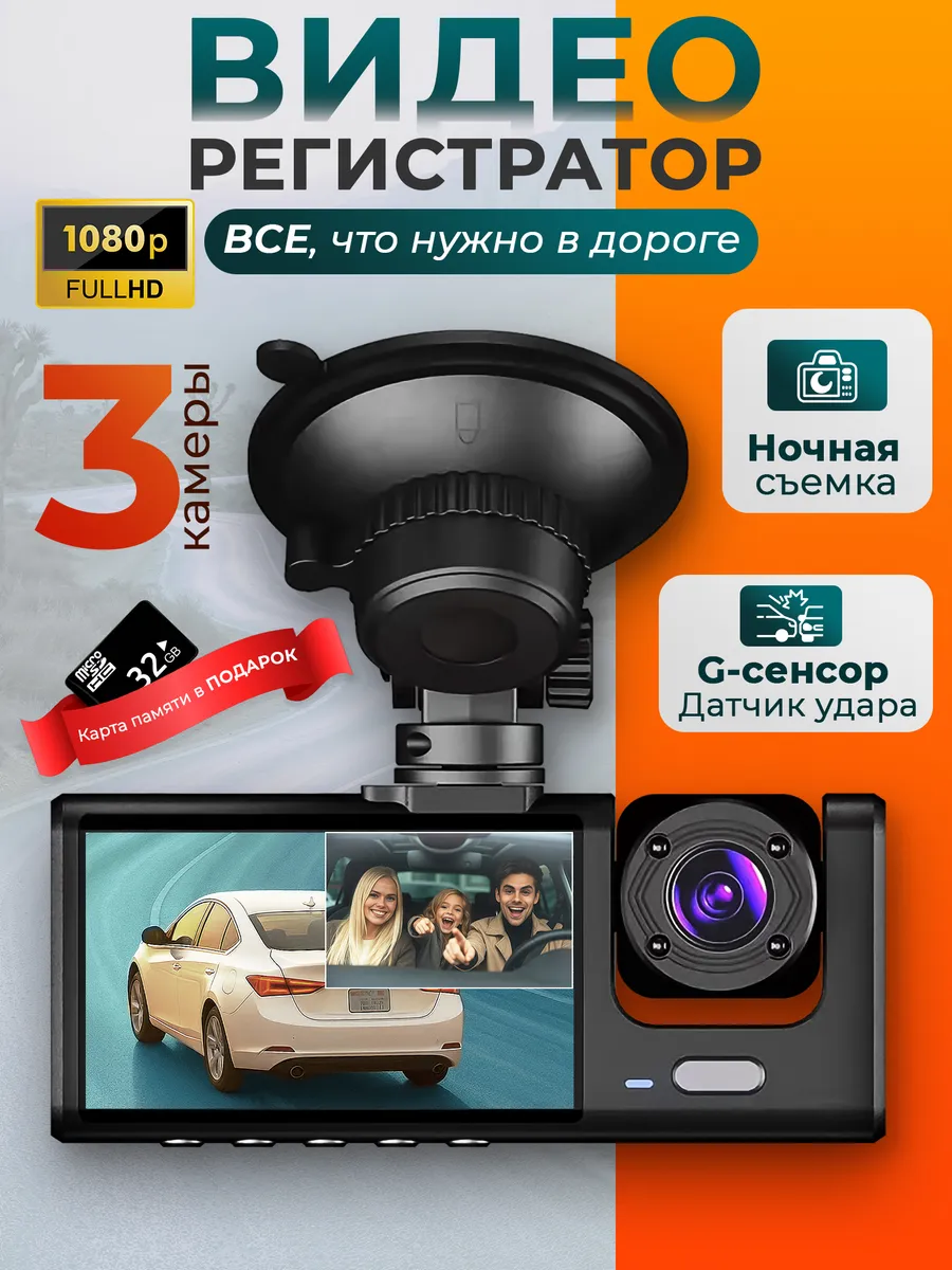 Видеорегистратор автомобильный с камерой заднего вида 3в1