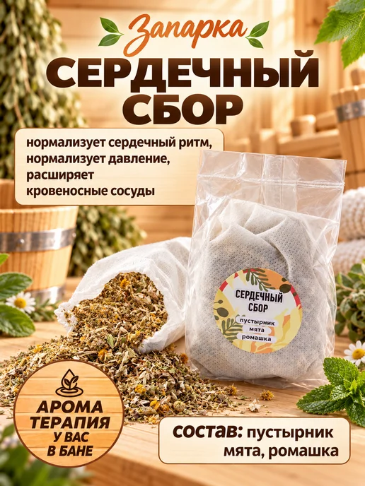 КОРНЮШИН и КО Запарки для бани и сауны, 5 травяных сборов, вариант, фото 2