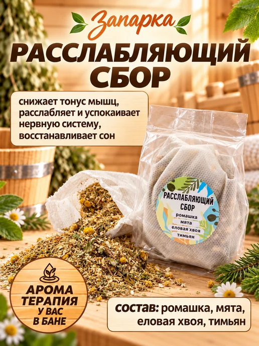 КОРНЮШИН и КО Запарки для бани и сауны, 5 травяных сборов, вариант, фото 3