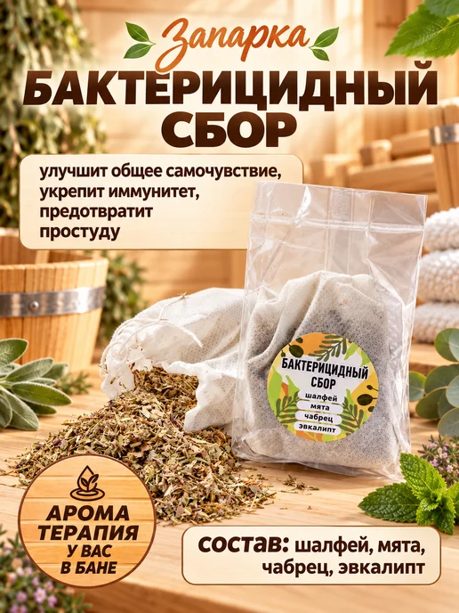 КОРНЮШИН и КО Запарки для бани и сауны, 5 травяных сборов, вариант, фото 4