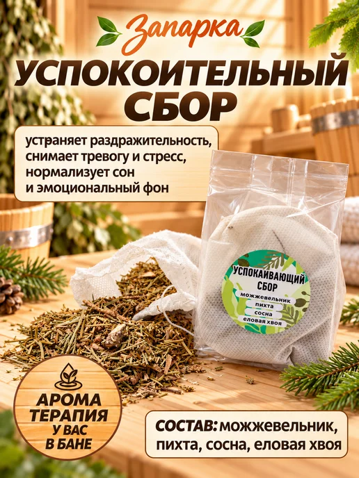 КОРНЮШИН и КО Запарки для бани и сауны, 5 травяных сборов, вариант, фото 5