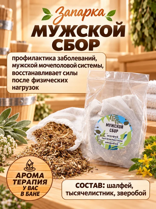 КОРНЮШИН и КО Запарки для бани и сауны, 5 травяных сборов, вариант, фото 6