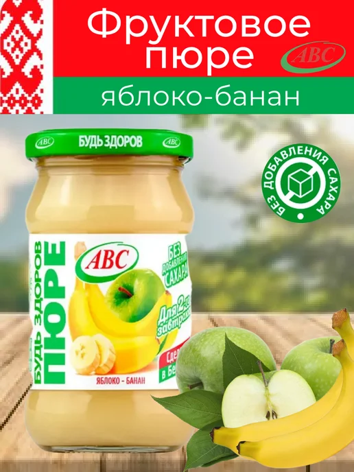 АВС Пюре яблочное 450 г, 3 шт, 450 г