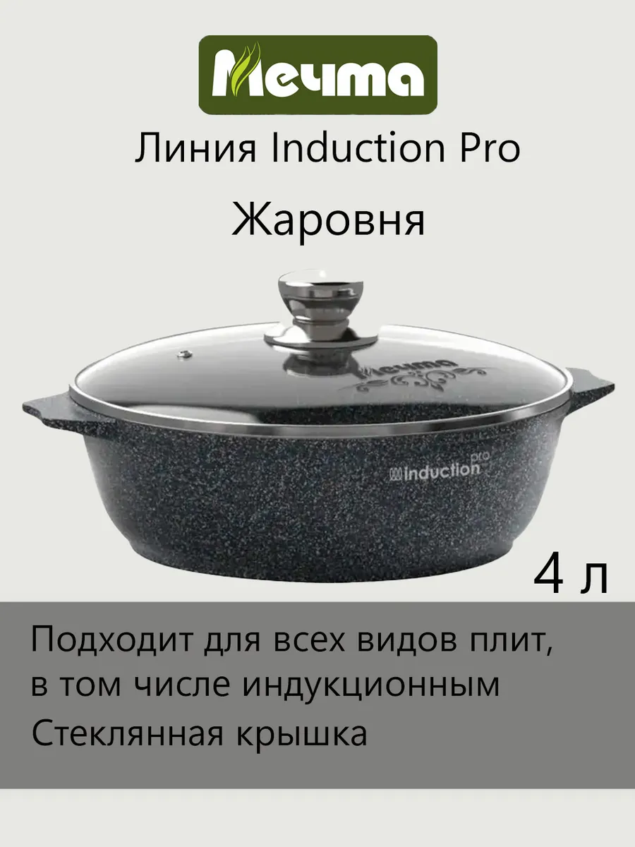 Жаровня 4л, Induction Pro 34803И, темно-синяя, крышка стекло