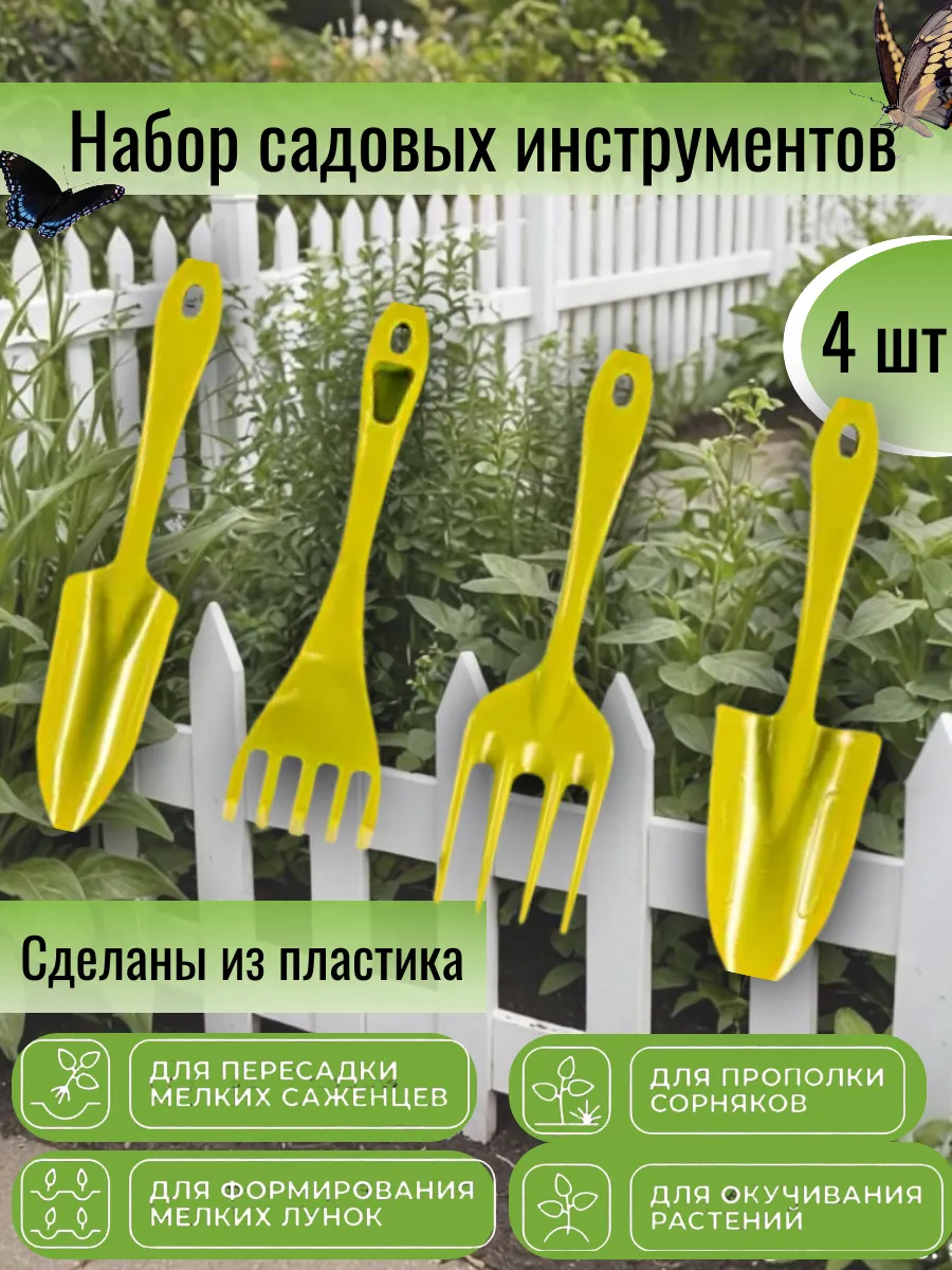 Набор садовых инструментов 4 штуки