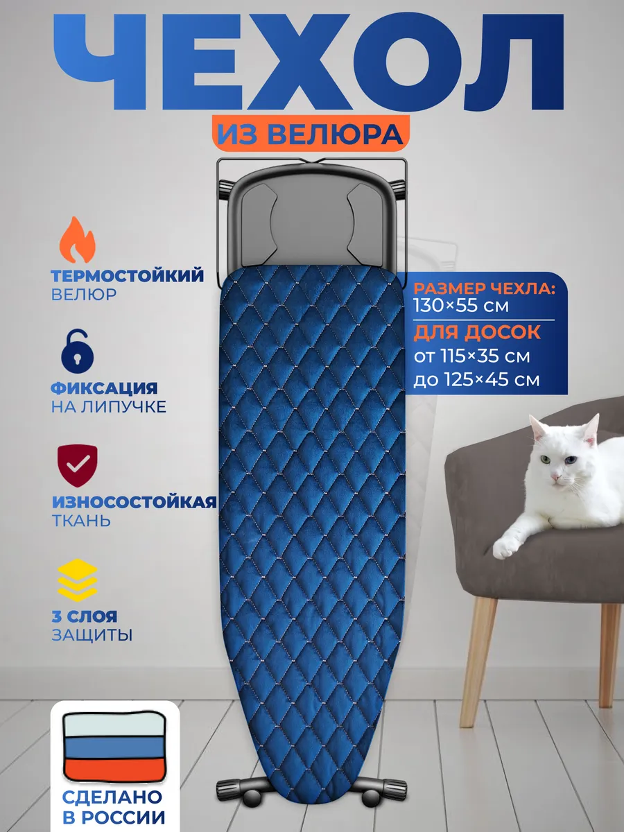 Чехол для гладильной доски 125*45 на резинке