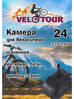 Велокамера 24х1 75-2 125 428442892 купить за 297 ₽ в интернет‑магазине Wildberries