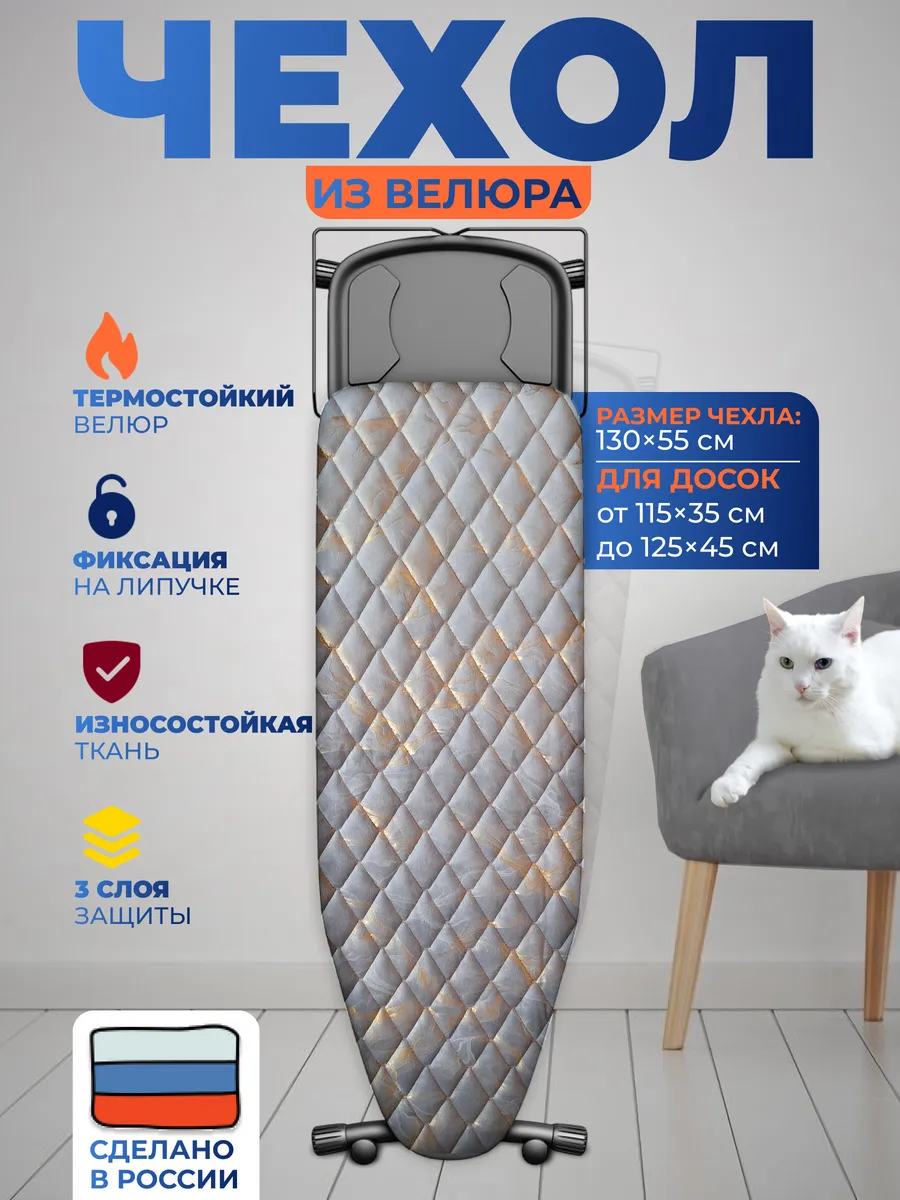 Чехол для гладильной доски 125*45 на резинке