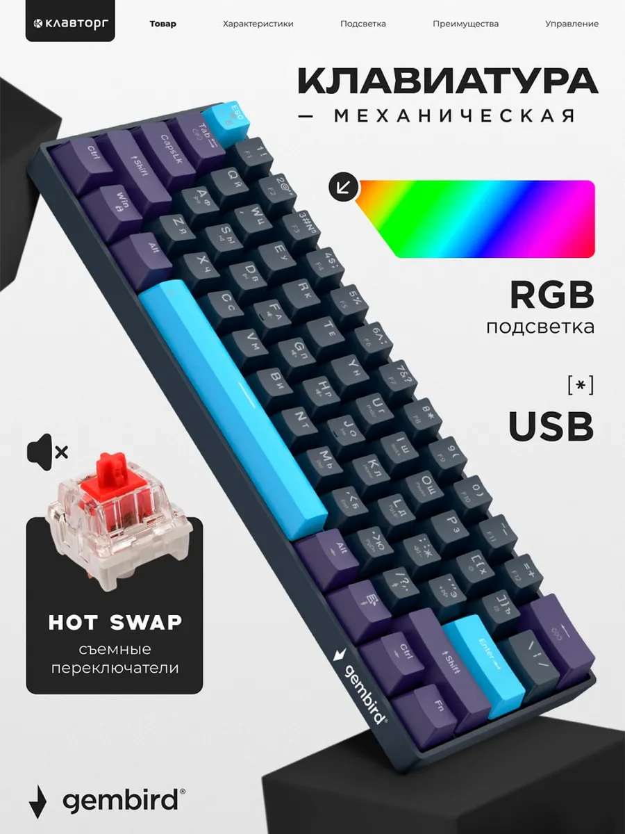 Игровая механическая клавиатура 60%