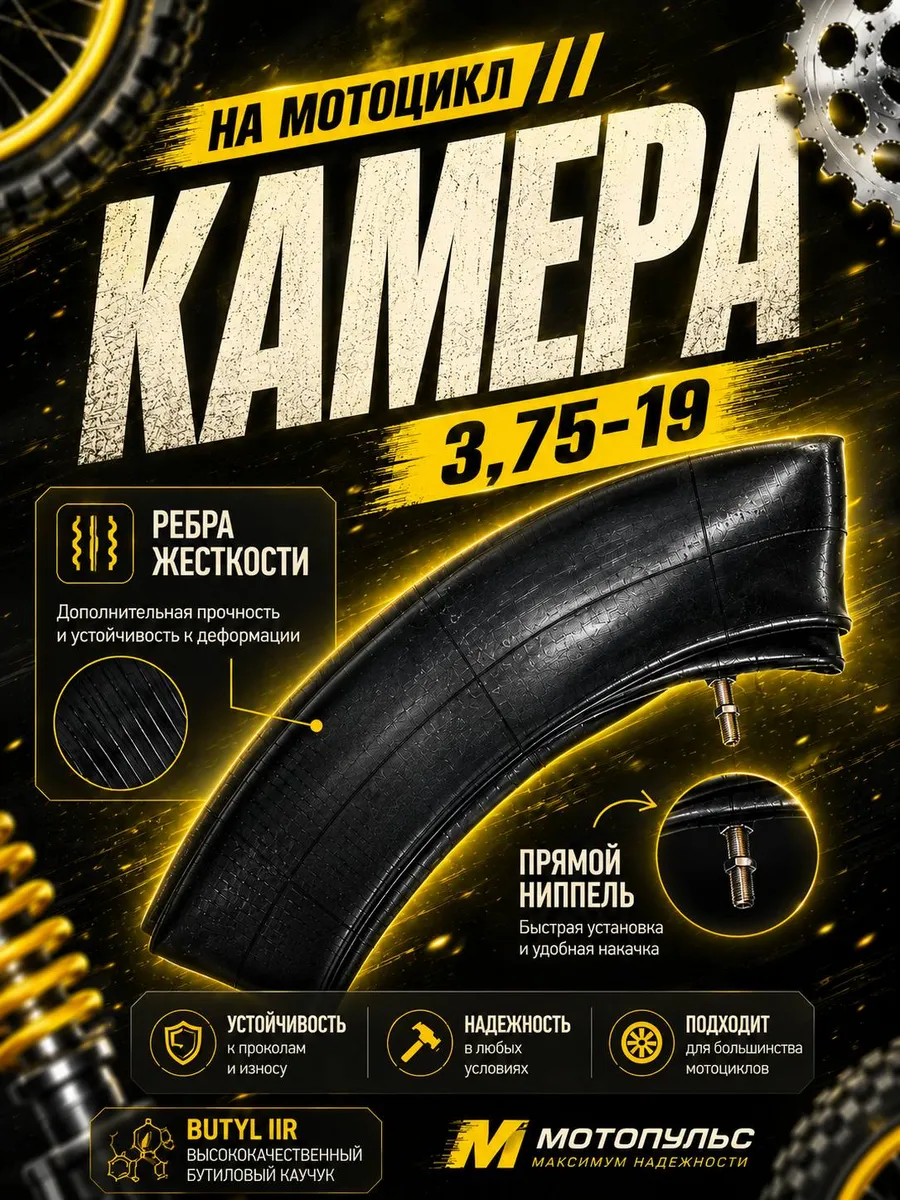 камера на мотоцикл урал 19