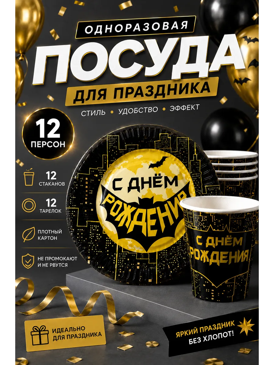 Набор одноразовой посуды бэтмен