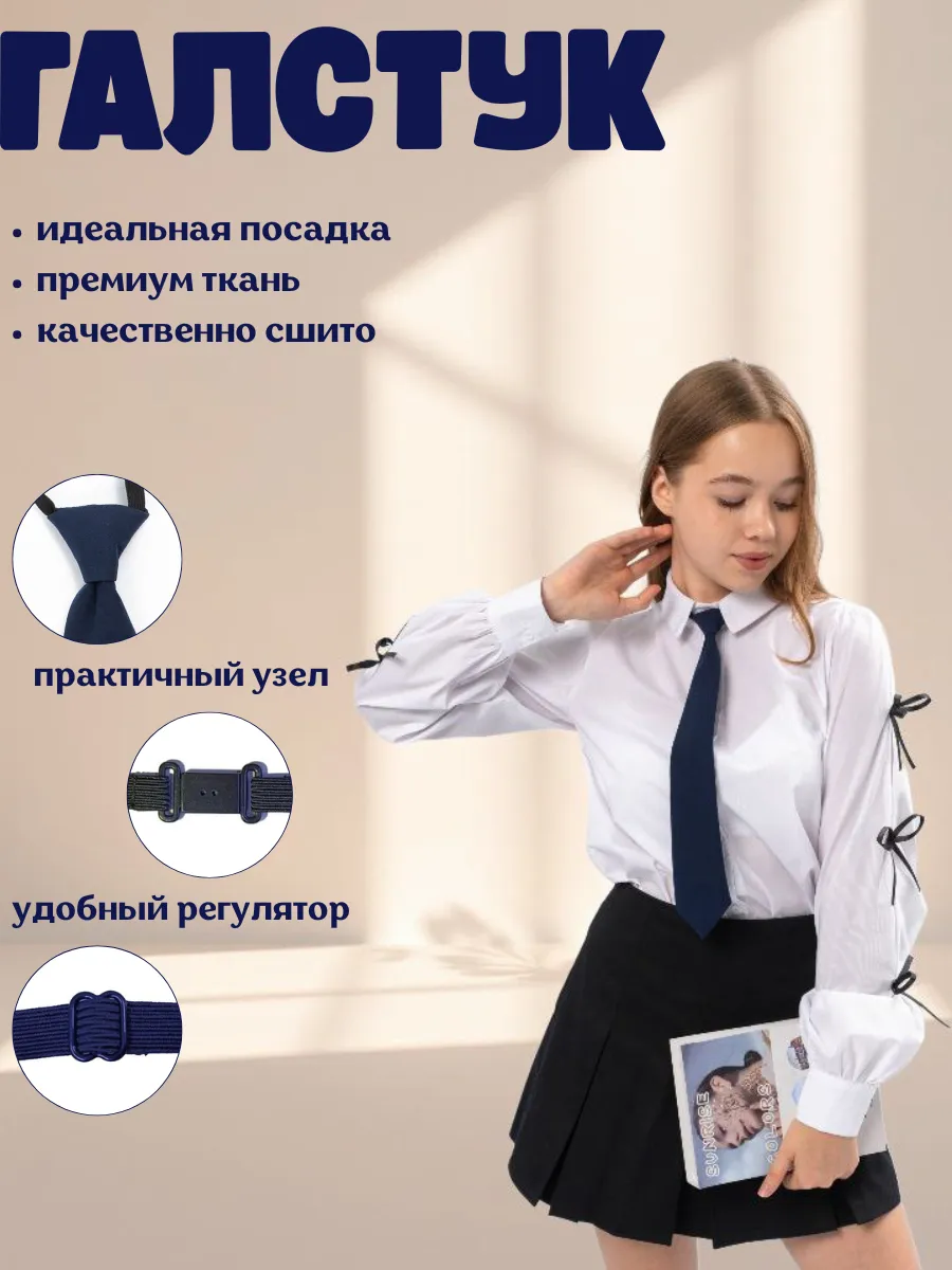 Галстук школьный для детей