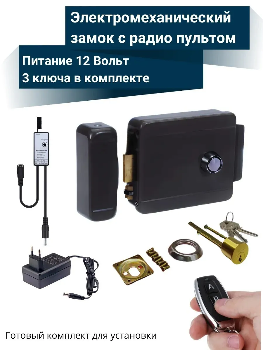 Электромеханический замок на калитку с радио пультом скуд