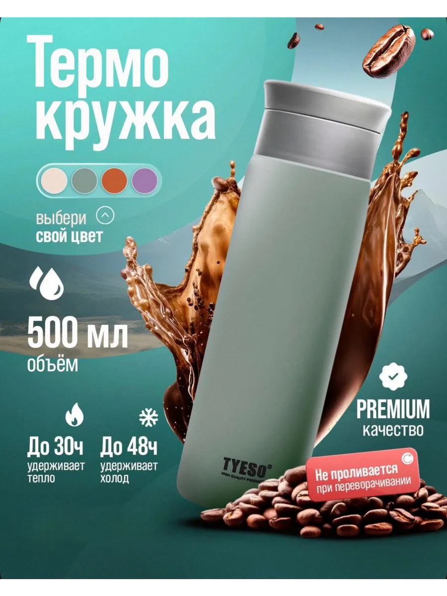 Термокружка для кофе 500 мл. Термос 0,5л для чая и кофе