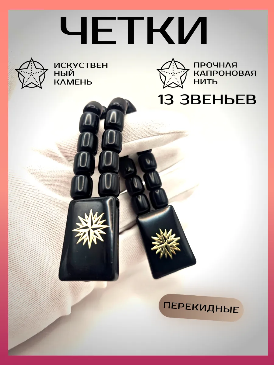 Четки перекидные двойные звезда