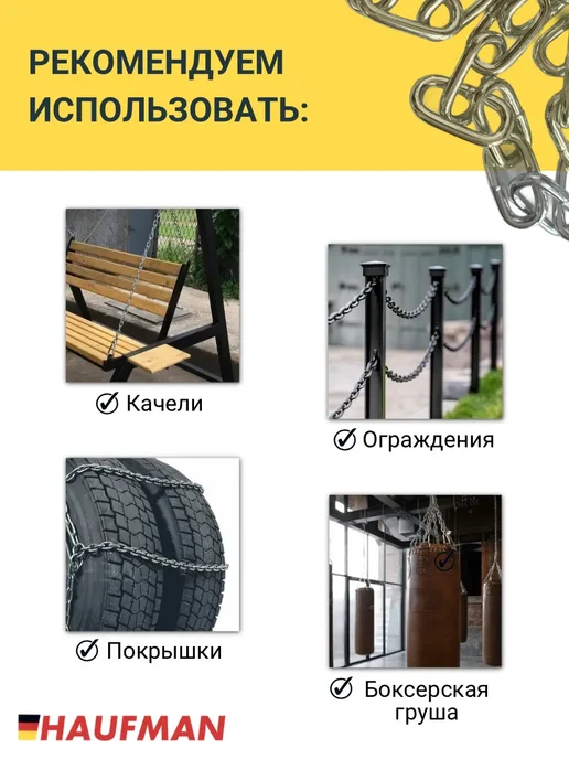 Строительная цепи металлическая 7м DIN766 3мм Короткозвенная, 7 м, фото 3