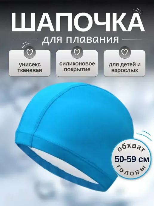 Q Шапочка для бассейна тканевая мужская синяя голубая, голубой