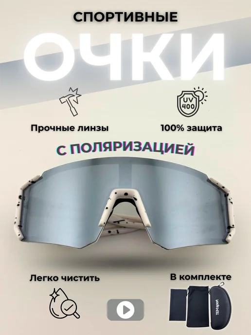 TEMZWAV Очки солнцезащитные спортивные с поляризацией, белый