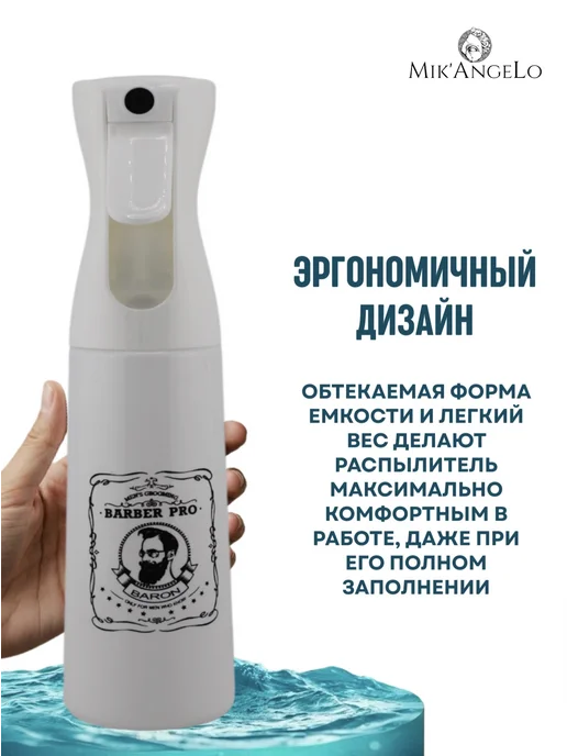 BARON For Real Man Пульверизатор для воды парикмахерский 300 мл W, 300 мл, фото 2