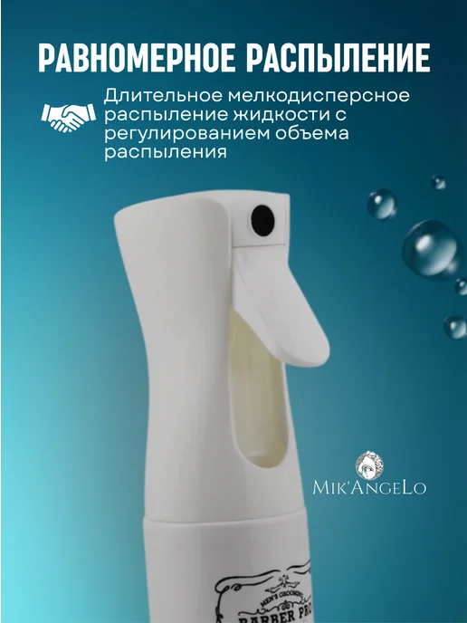 BARON For Real Man Пульверизатор для воды парикмахерский 300 мл W, 300 мл, фото 3