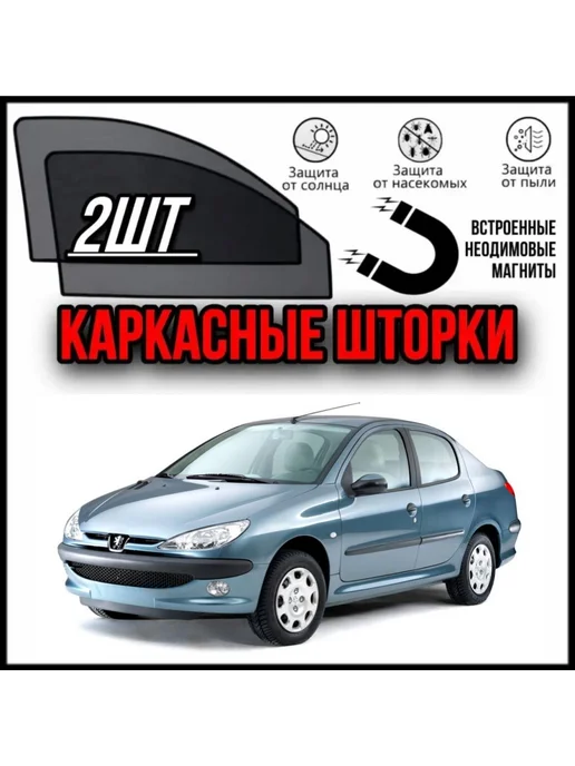 ALEAND АВТО ШТОРКИ НА ПЕЖО 206 СЕДАН PEUGEOT 206(98-), вариант