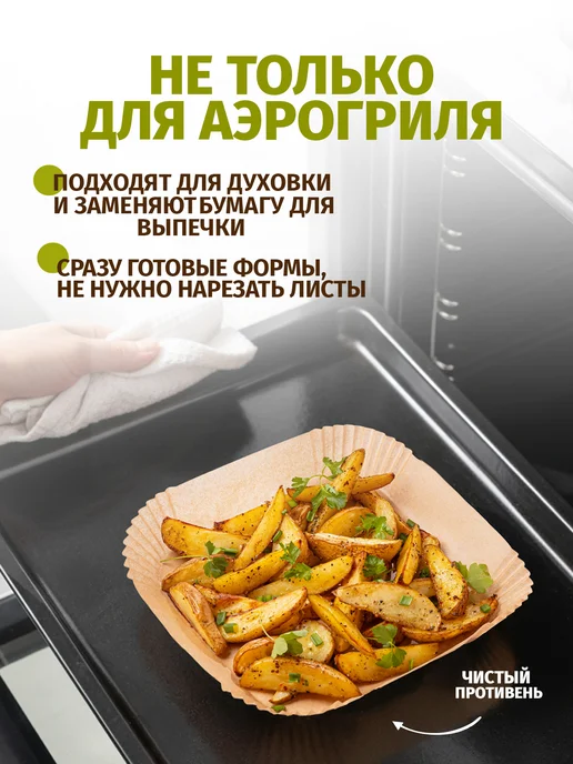 HOMELICA Пергаментная форма вкладыш для аэрогриля 100 штук 23 см, бежевый, фото 3