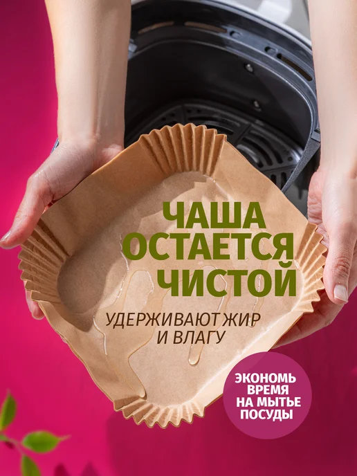 HOMELICA Пергаментная форма вкладыш для аэрогриля 100 штук 23 см, бежевый, фото 7