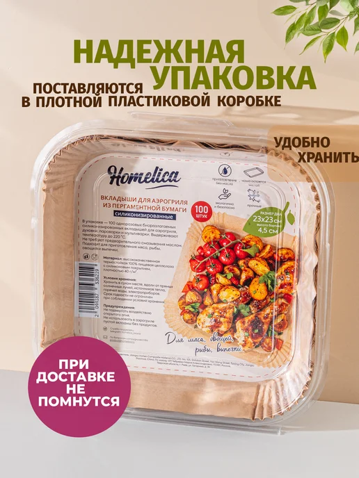 HOMELICA Пергаментная форма вкладыш для аэрогриля 100 штук 23 см, бежевый, фото 8