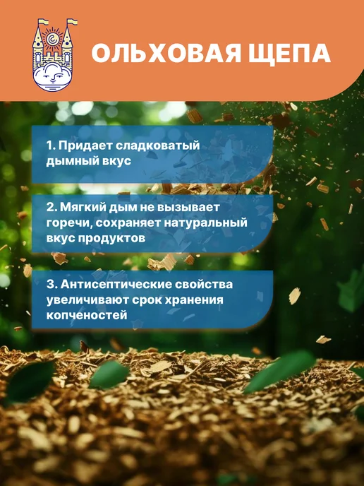 Световеж Щепа для копчения яблоня, вариант, фото 3