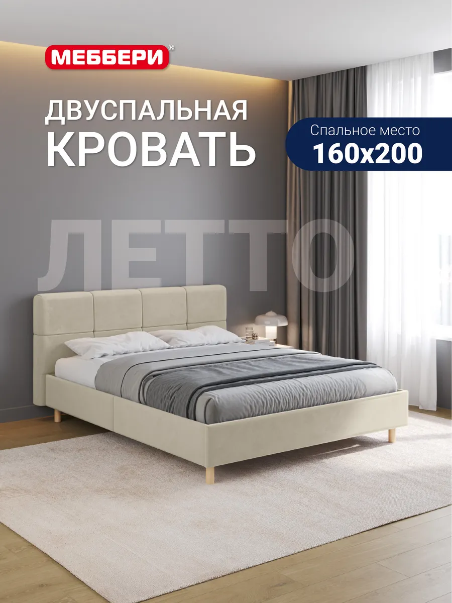 Двуспальная кровать с мягким изголовьем Летто, 160х200 велюр