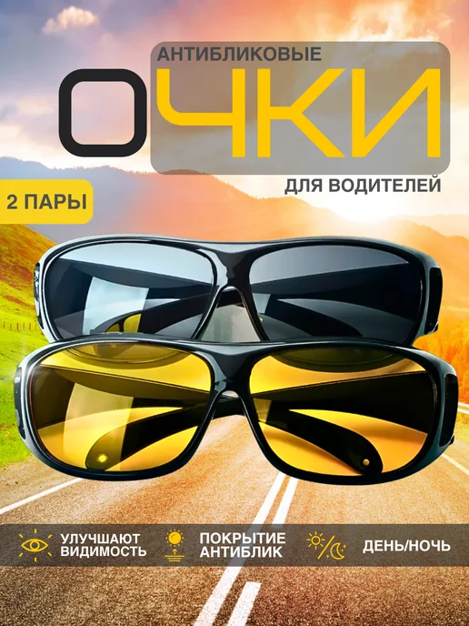 RUOMI Очки антибликовые для водителя, рыбалки, антифары, черный