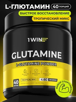1WIN Глютамин в порошке аминокислота, тропический микс, 200гр