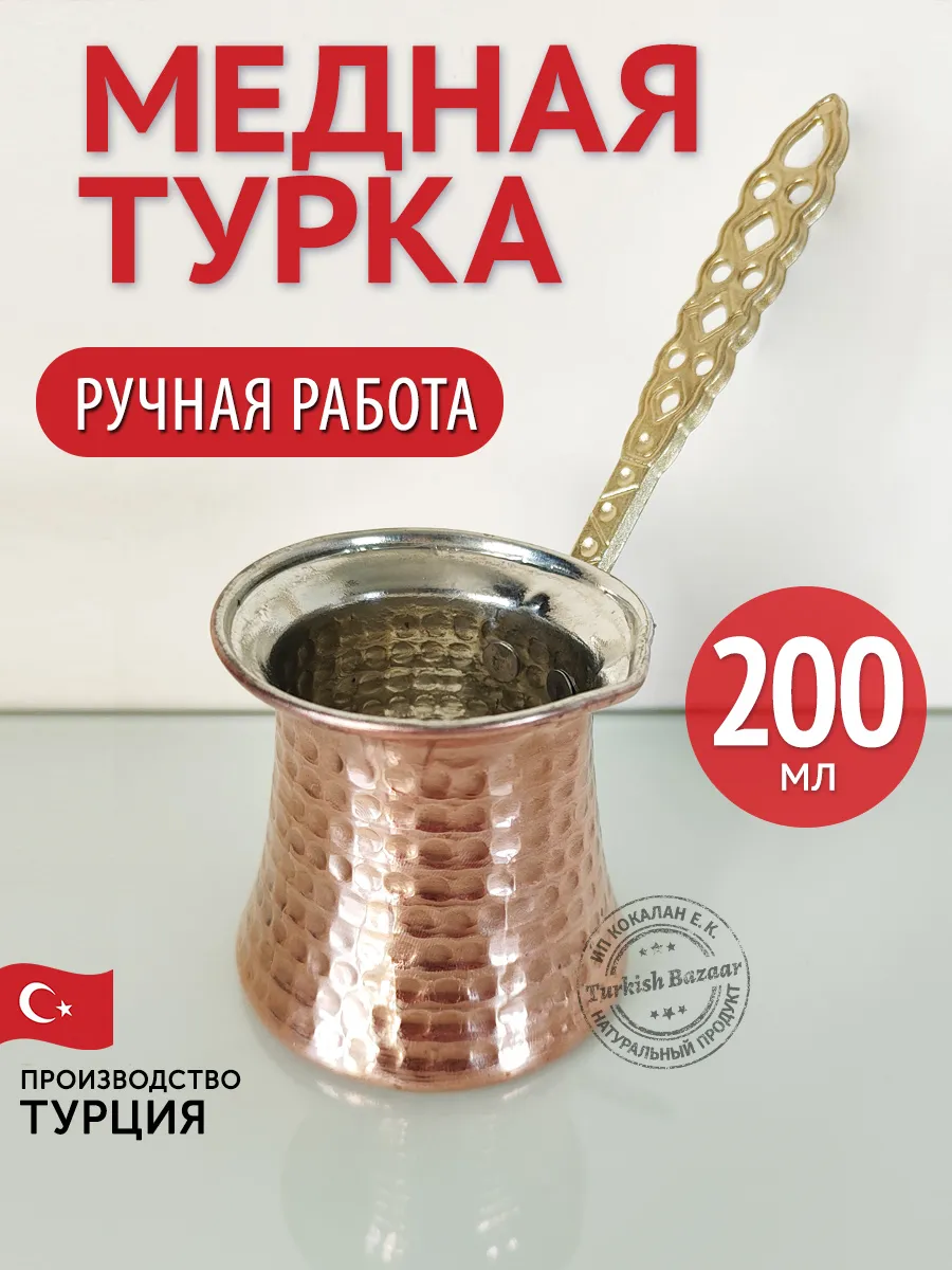 Bakır Cezve, Türkiye El Yapımı, 200 ml