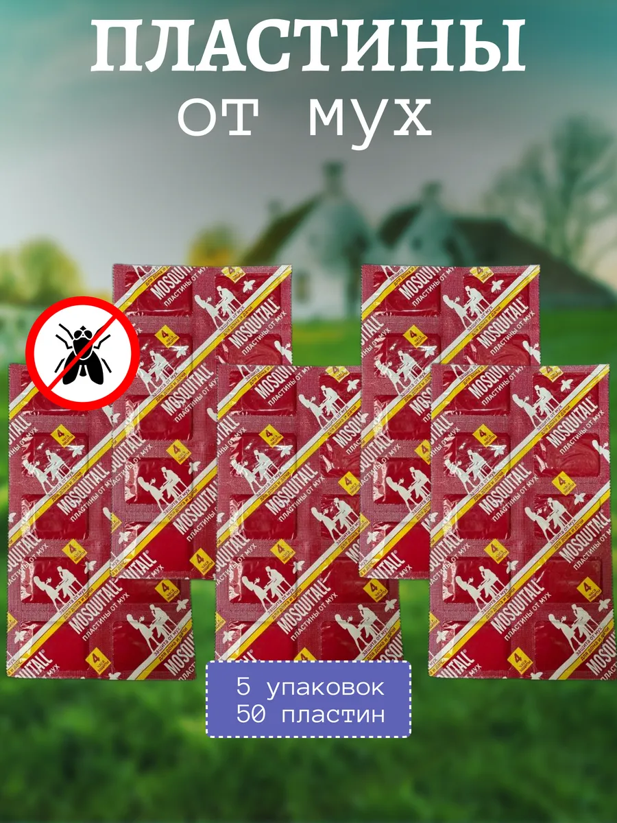 Пластины от мух для фумигатора