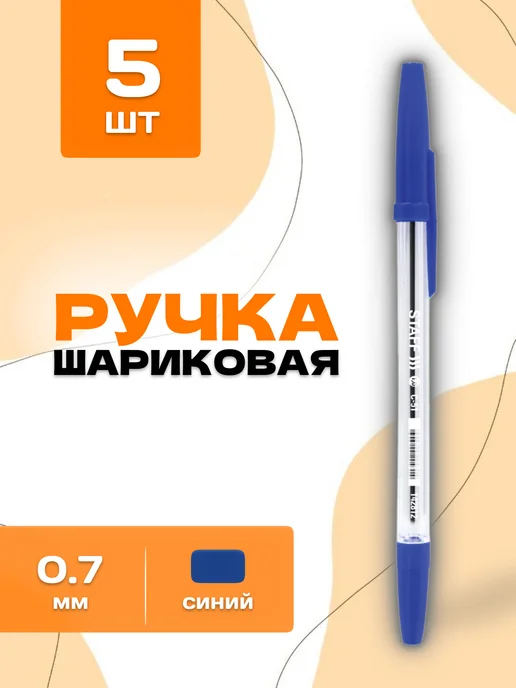 STAFF Ручки шариковые синие 0.7мм, синий