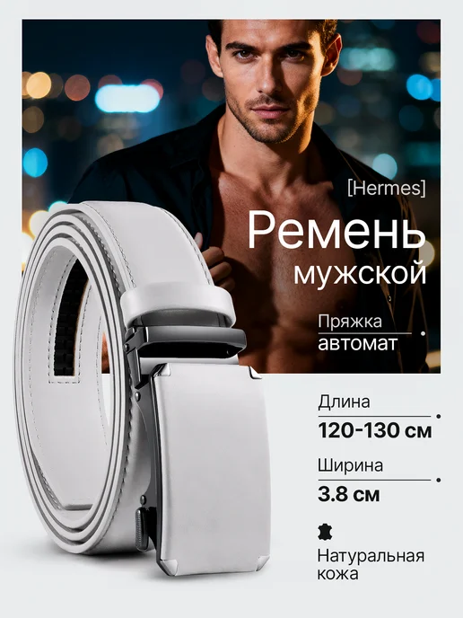 balenciaga Ремень кожаный мужской, белый