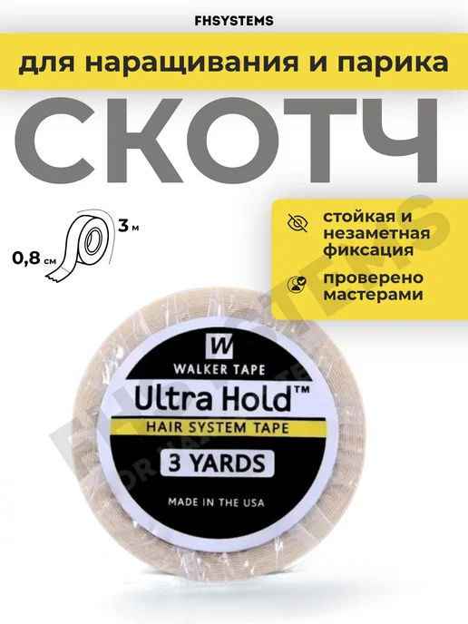 FHSystems Скотч для наращивания волос и парика, вариант