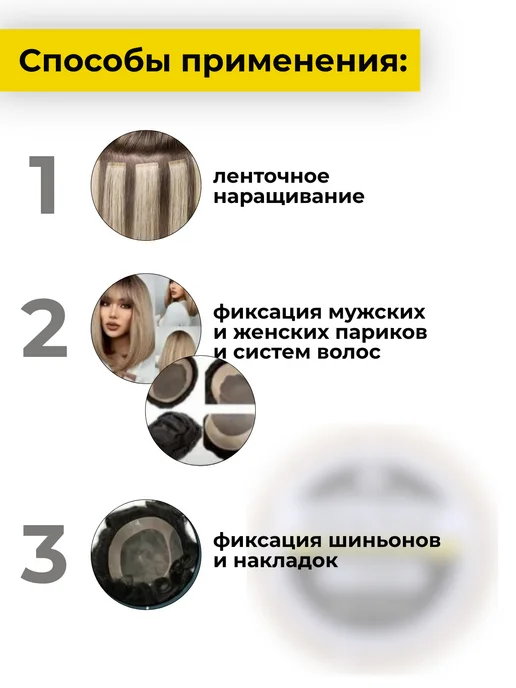 FHSystems Скотч для наращивания волос и парика, вариант, фото 4