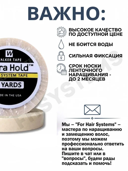 FHSystems Скотч для наращивания волос и парика, вариант, фото 5